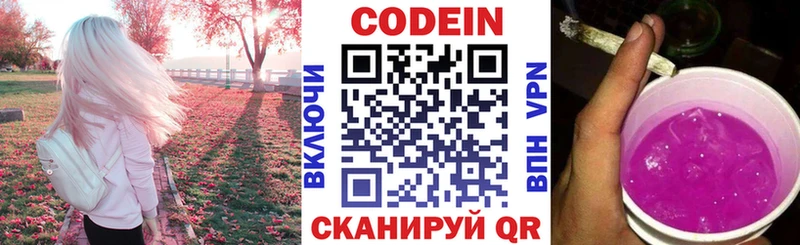Кодеиновый сироп Lean напиток Lean (лин)  сколько стоит  Опочка 